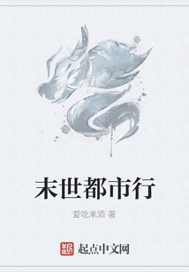 末世都市行