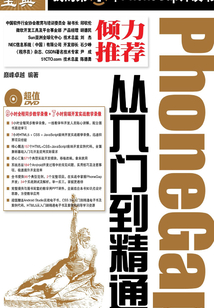 PhoneGap從入門到精通