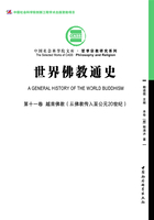 世界佛教通史（第11卷）越南佛教：从佛教传入至公元20世纪在线阅读