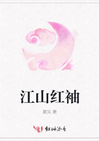 江山紅袖在線閱讀