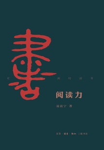 阅读力