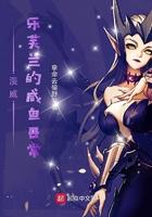漫威，樂芙蘭的咸魚日常在線閱讀