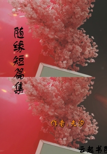 隨緣短篇集