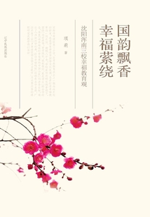 國韻飄香幸福縈繞