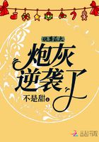 快穿最大炮灰逆襲了在線閱讀