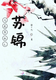 九尾帝狐之蘇錦