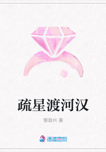 疏星渡河漢