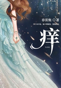 癢