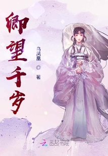 卿望千歲