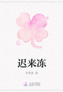 遲來凍
