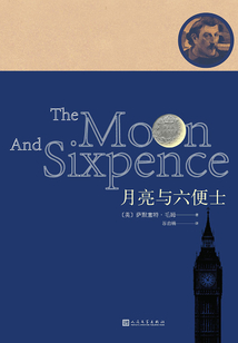 月亮與六便士