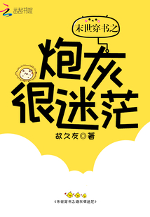 末世穿书之炮灰很迷茫