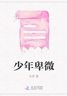 少年卑微