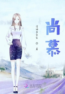 尚慕