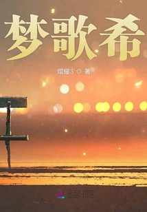 夢歌希