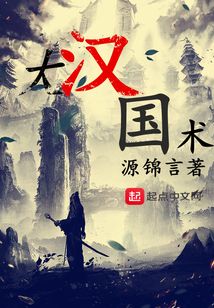 大漢國術