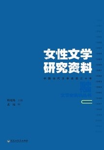 女性文學研究資料