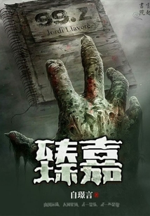 臻嘉