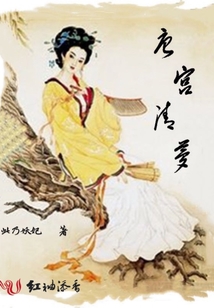 唐宮清夢