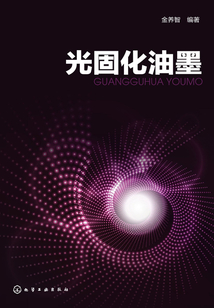 光固化油墨