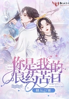 你是我的良藥苦口在線閱讀