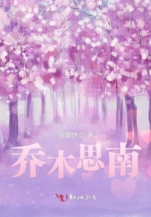 喬木思南