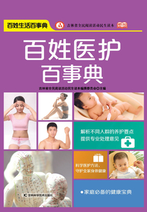 百姓醫護百事典