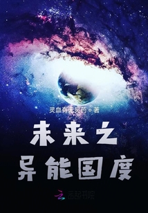 未來之異能國度