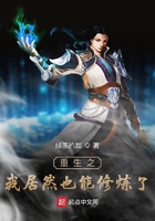 重生之我居然也能修炼了在线阅读