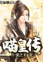 喵皇传在线阅读