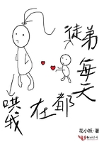 徒弟每天都在哄我在線閱讀