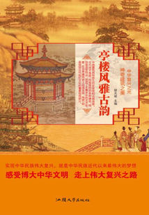 亭樓風雅古韻