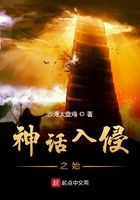 神话入侵之始