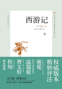 西游記（全2冊）