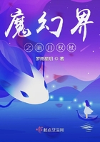 魔幻界之暗月权杖