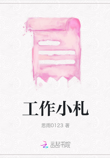 工作小札