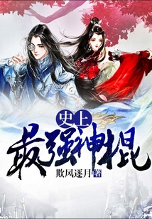 史上最强神棍 cover