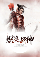 炽炎战神