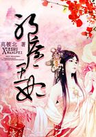 邪王庶妃在線閱讀