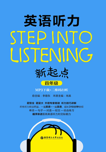 Step into listening:英語聽力新起點(diǎn)(四年級)