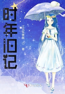 時年舊記