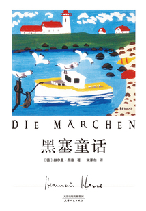 黑塞童話