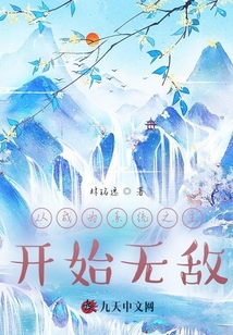 從成為系統(tǒng)之主開始無敵