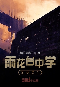 雨花臺中學2021
