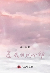 惹我怦然心動