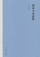 唐宋文史論集在線閱讀