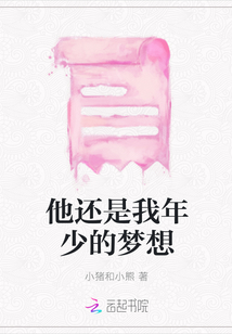 他還是我年少的夢想