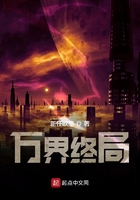 萬界終局在線閱讀