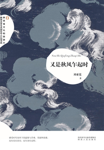 又是秋風乍起時