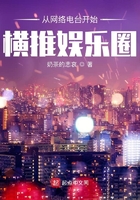 從網絡電臺開始橫推娛樂圈在線閱讀